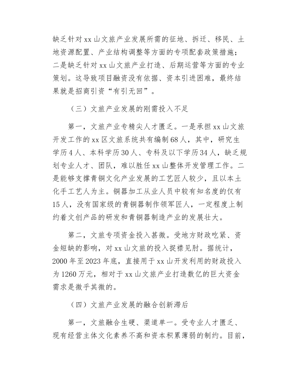 xx山文旅产业发展调研报告.docx_第3页