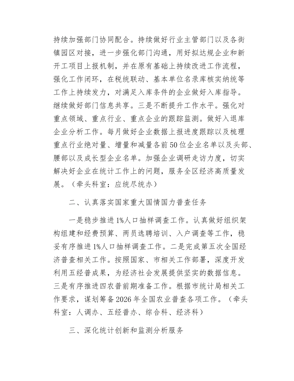 2025年统计工作要点汇编（4篇）.docx_第2页