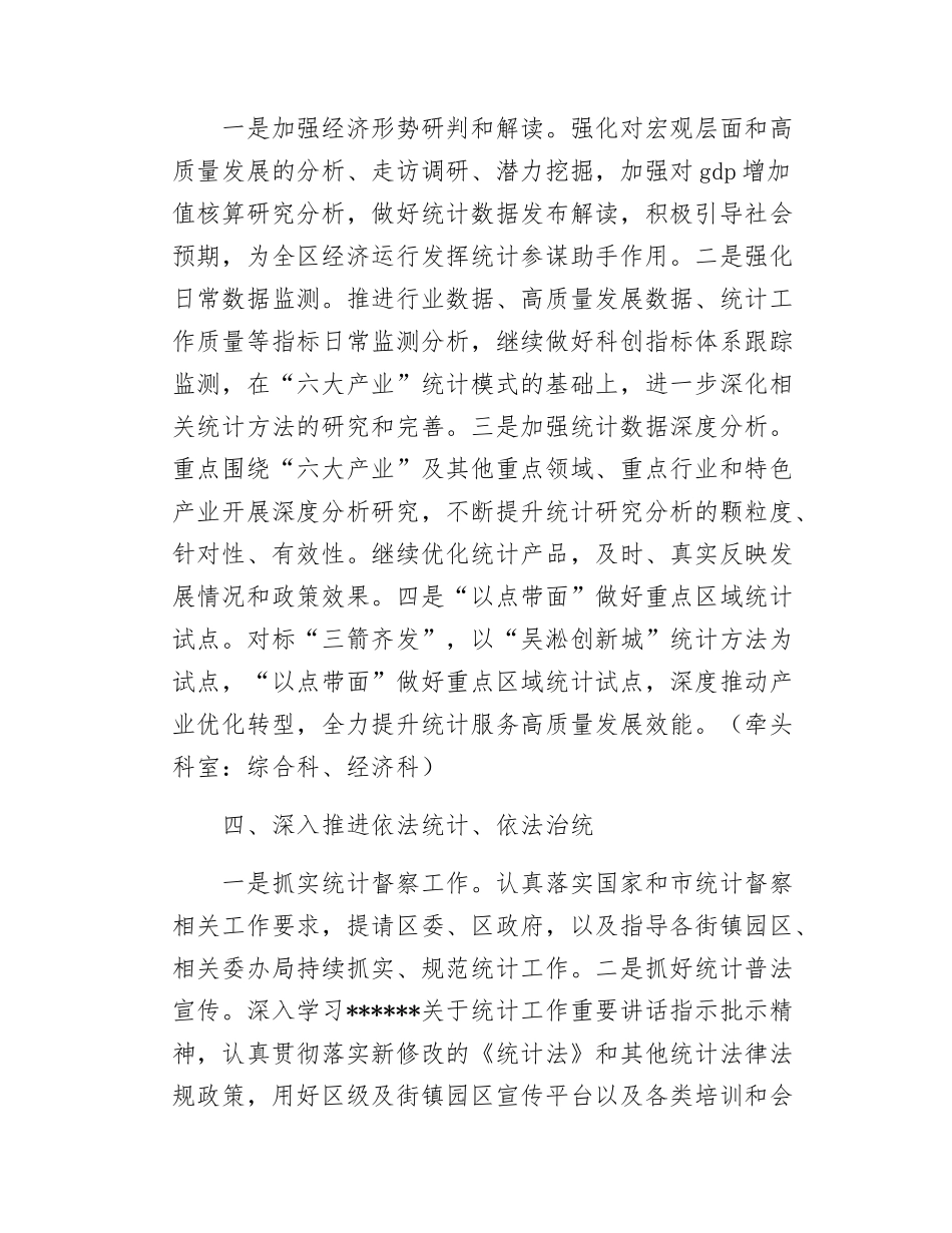 2025年统计工作要点汇编（4篇）.docx_第3页