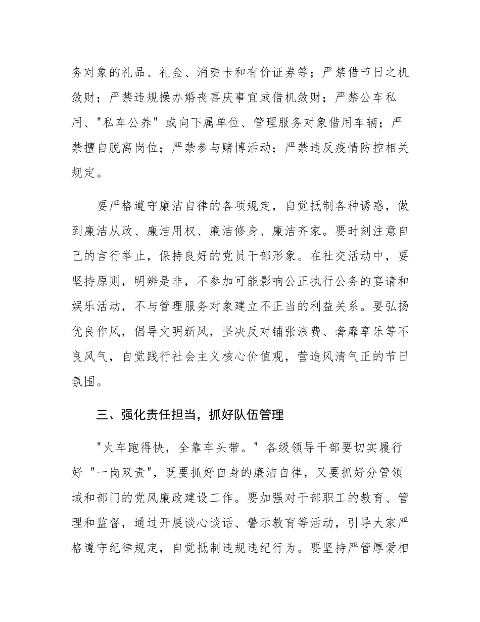 坚守廉洁底线  共度清风佳节--在2025年“五一”五劳动节前集体廉政谈话会上的讲话.docx_第3页