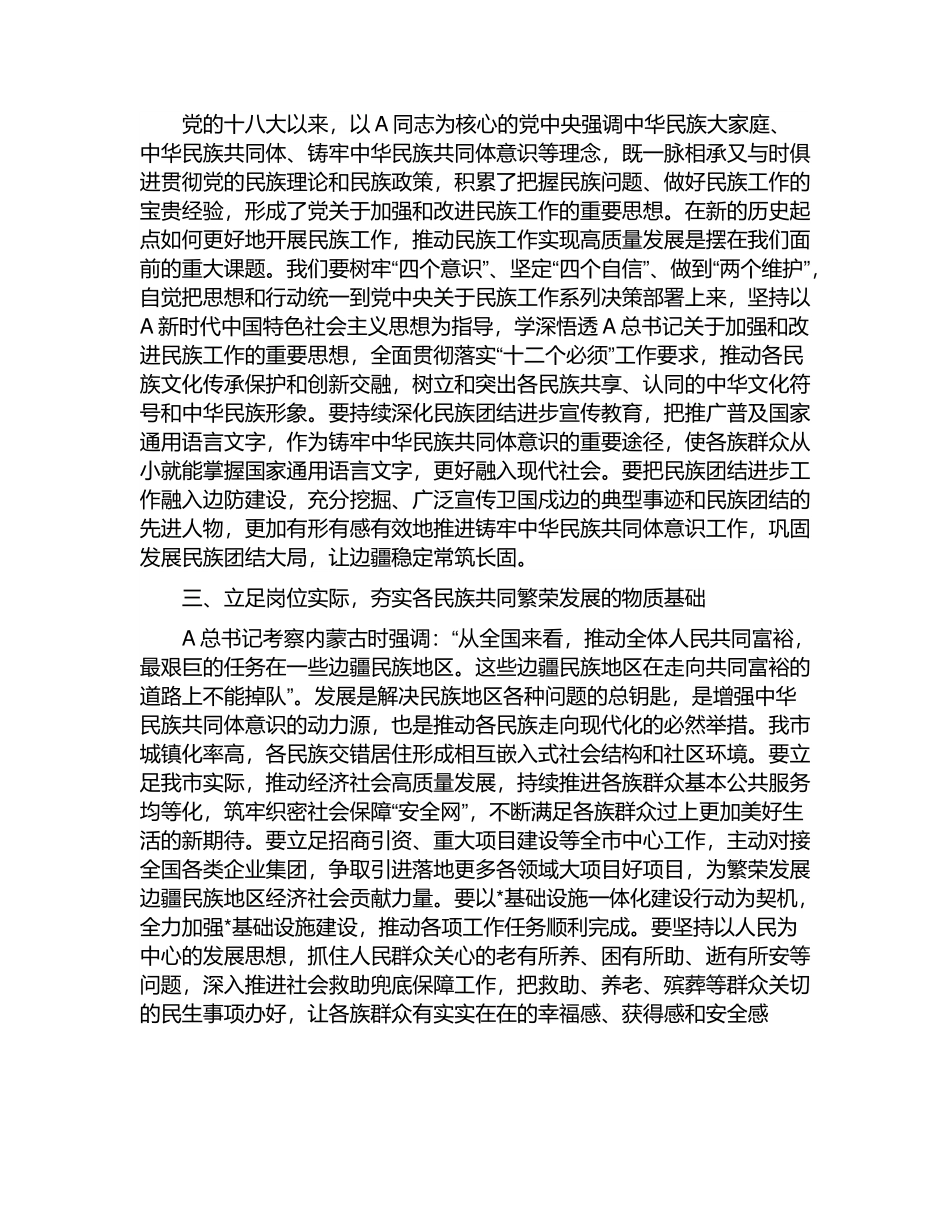 中心组民族工作专题研讨交流会上的发言.docx_第2页