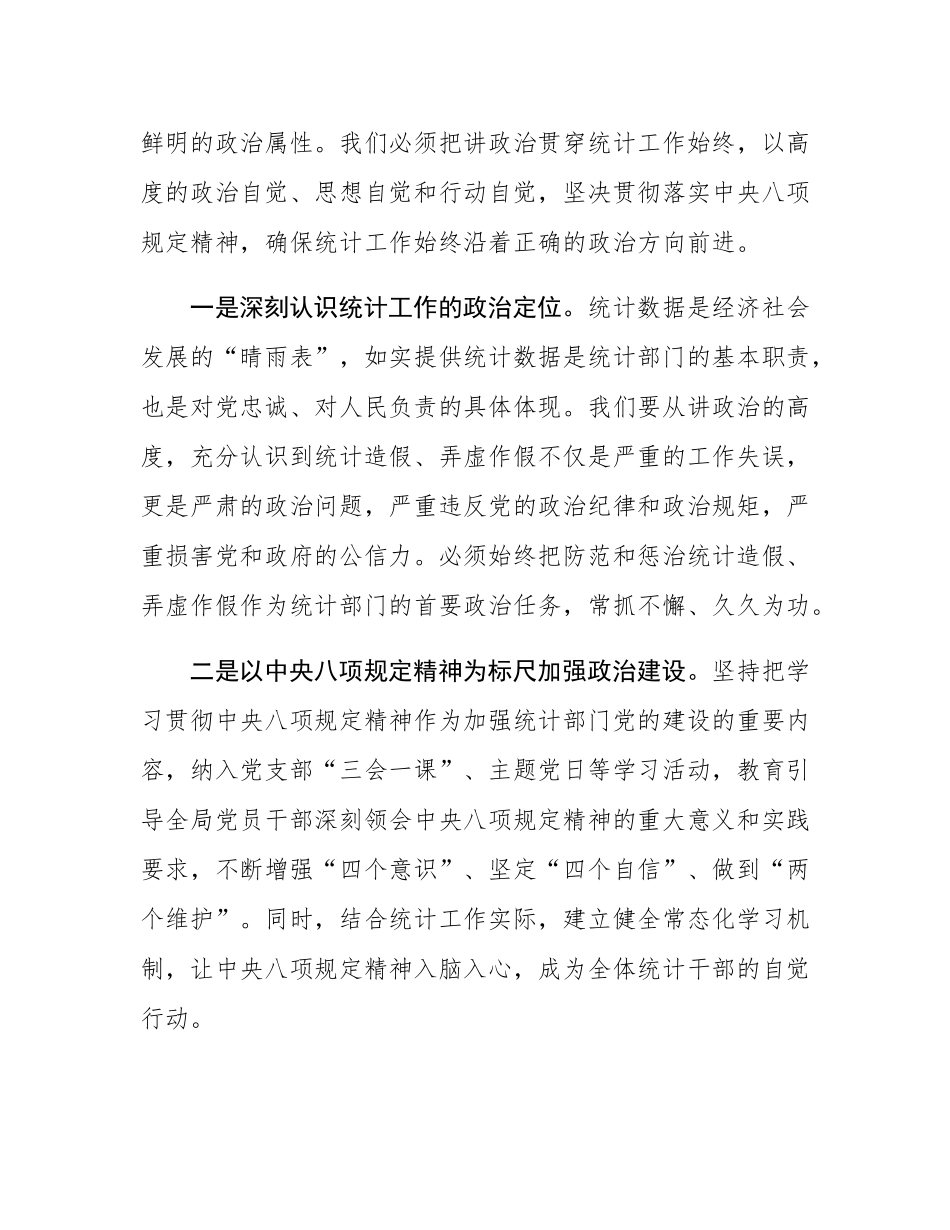 区统计局长在学习教育专题读书班上的交流发言.docx_第2页