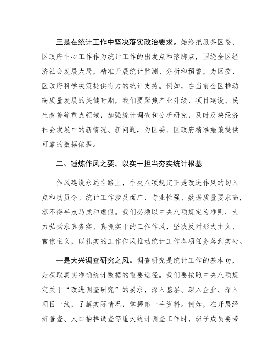 区统计局长在学习教育专题读书班上的交流发言.docx_第3页
