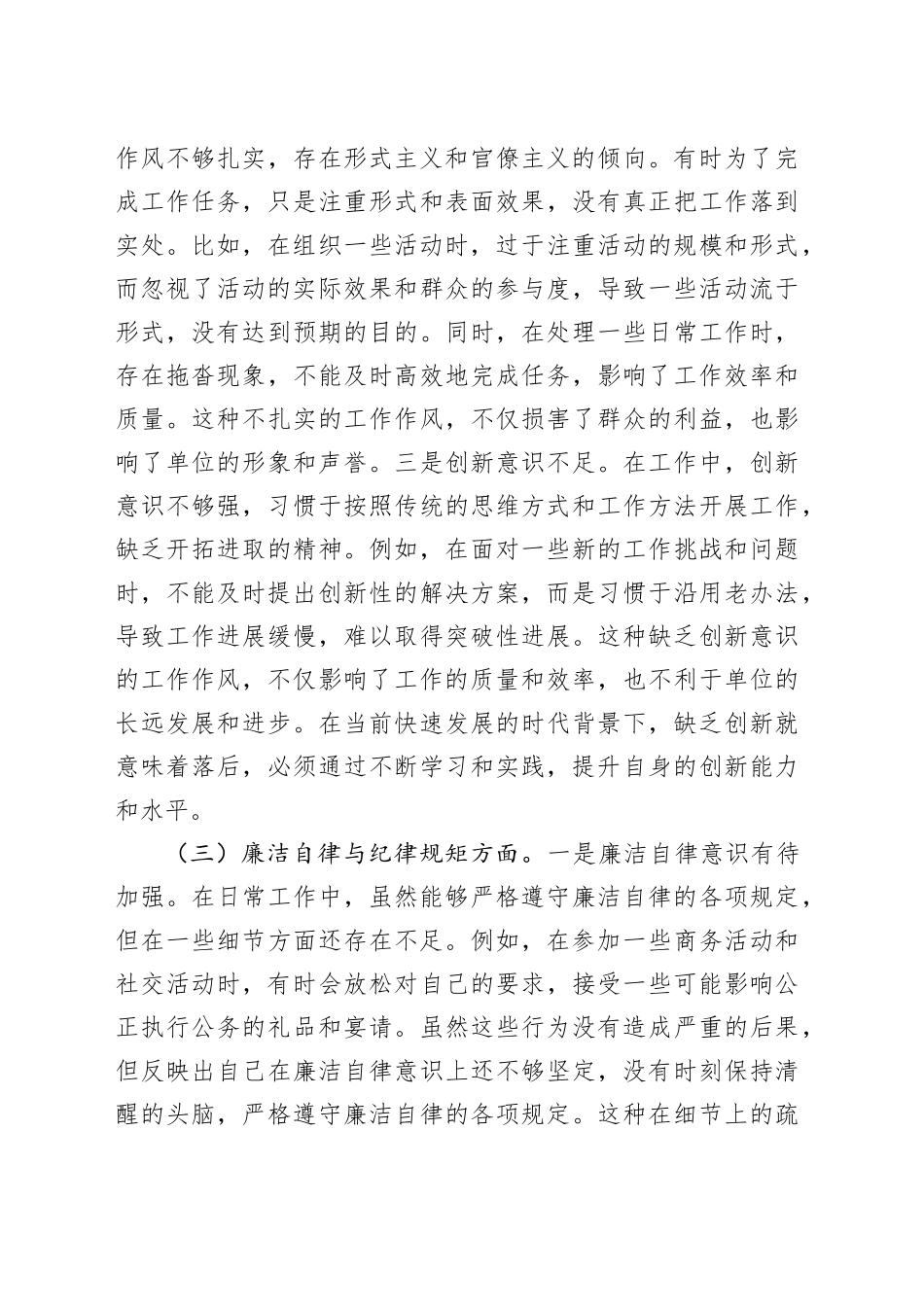 党员干部关于作风建设深入贯彻中八规精神学习教育查摆问题及整改措施的报告.docx_第3页