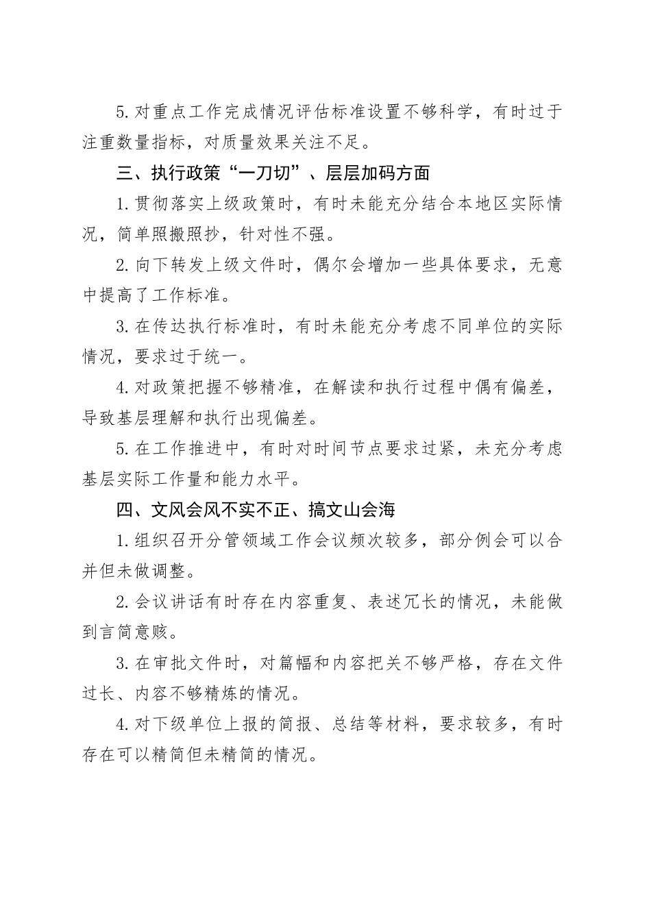 领导干部关于中八规精神方面存在的问题自查清单20250430.docx_第2页