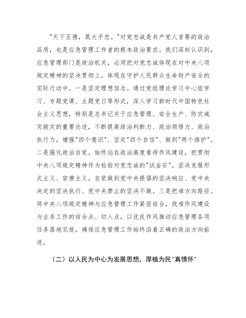 县应急管理局局长在专题读书班上的交流发言.docx_第2页