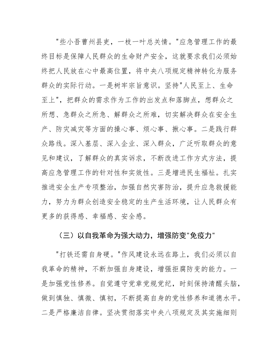 县应急管理局局长在专题读书班上的交流发言.docx_第3页