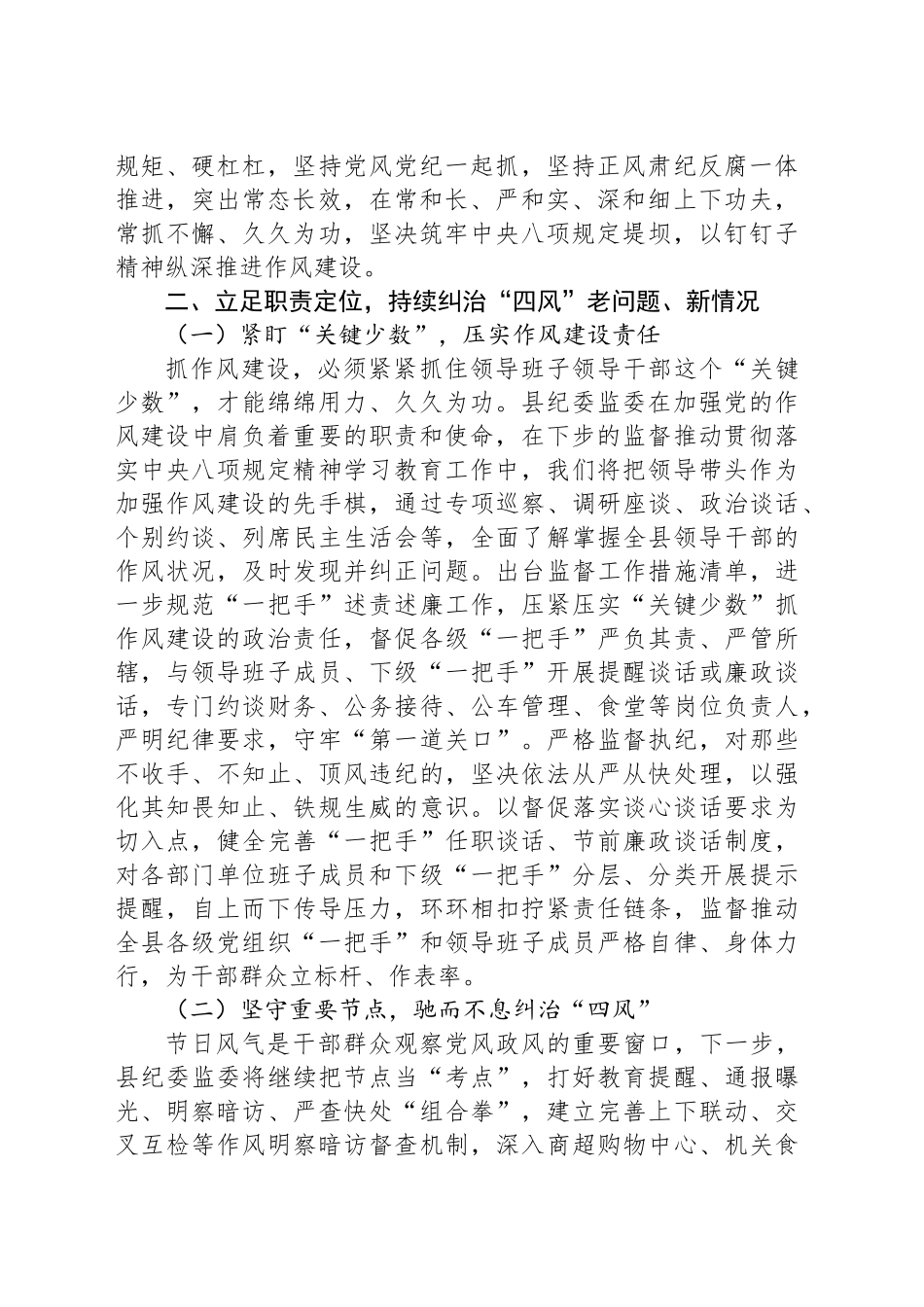 县纪委书记学习贯彻中八规精神研讨发言材料.docx_第2页