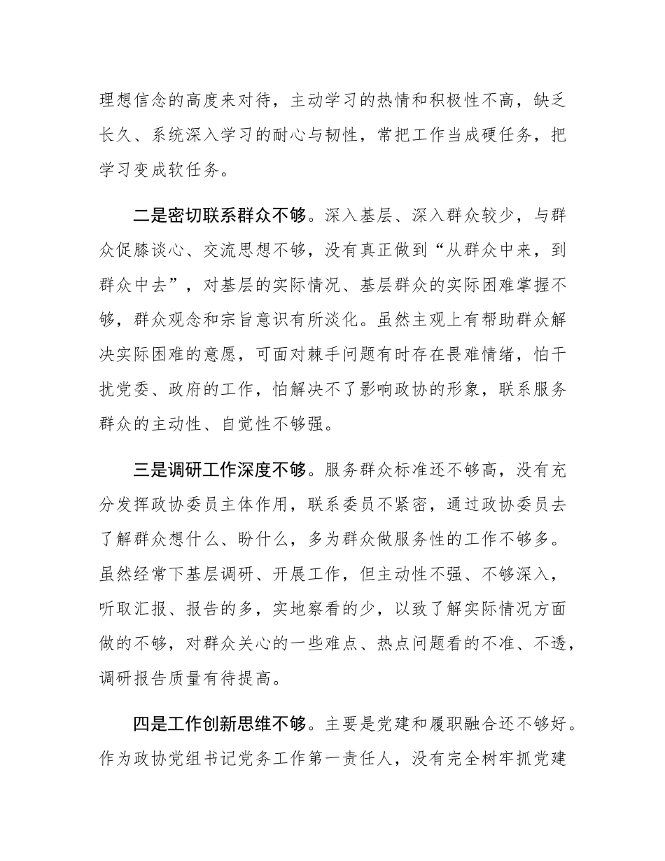 作风建设学习教育查摆问题部署会上的讲话.docx_第2页
