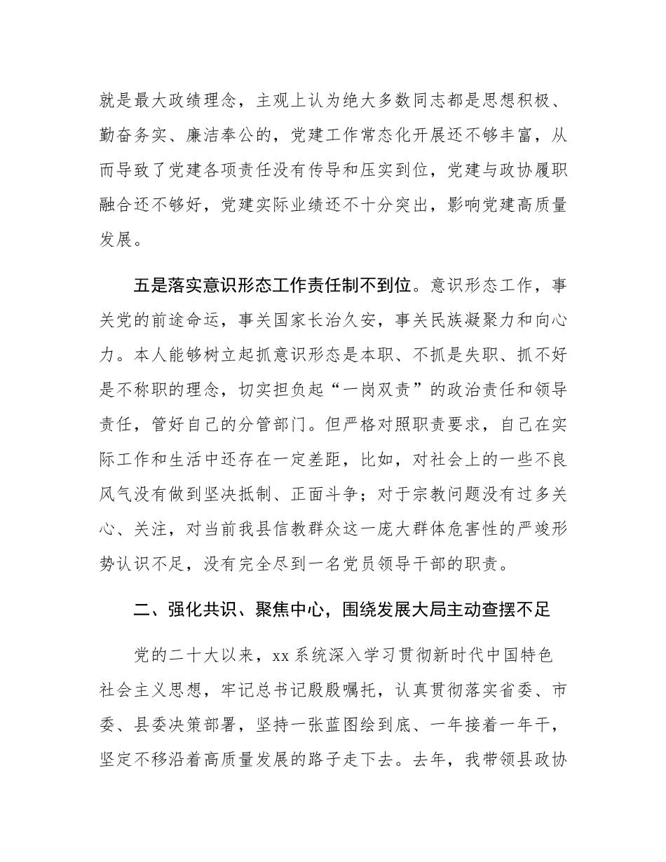 作风建设学习教育查摆问题部署会上的讲话.docx_第3页