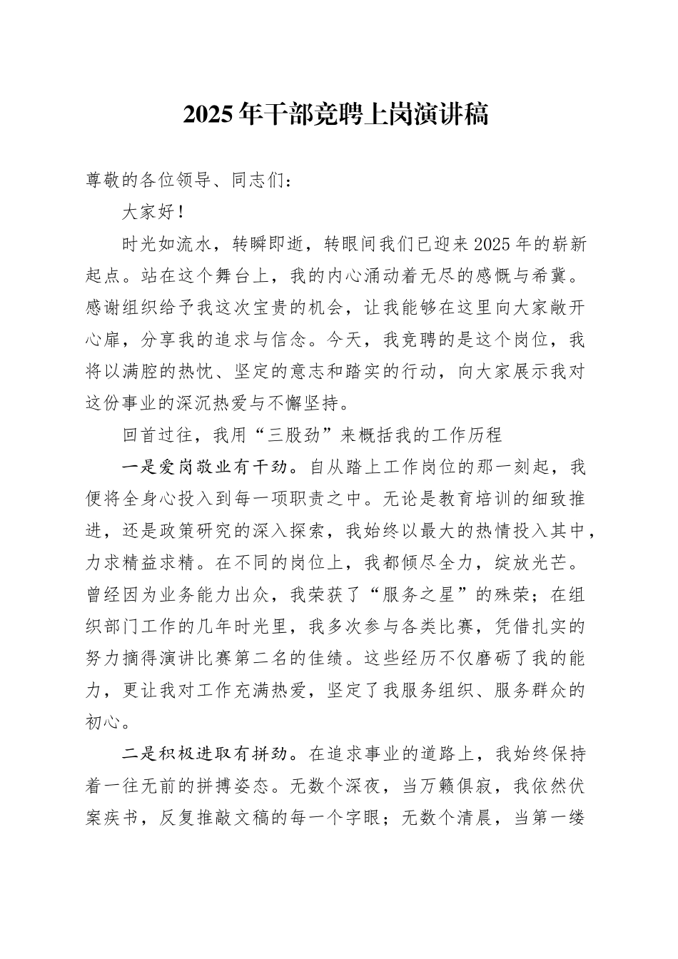 2025年干部竞聘上岗演讲稿.docx_第1页