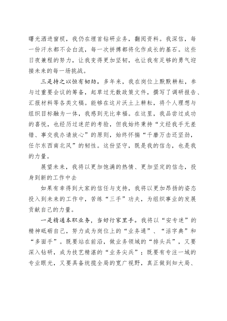 2025年干部竞聘上岗演讲稿.docx_第2页