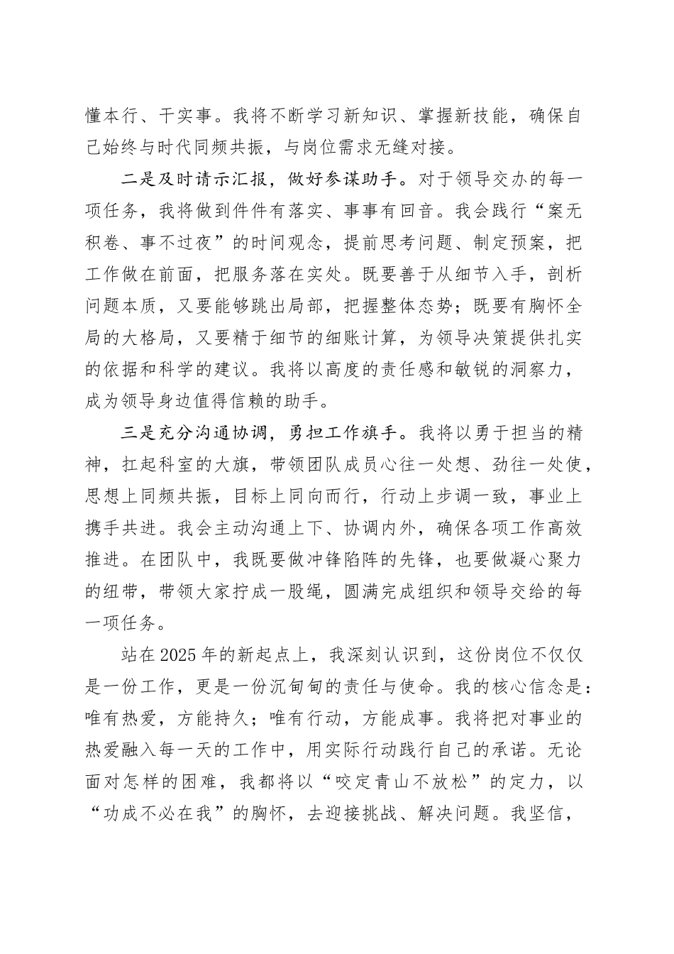 2025年干部竞聘上岗演讲稿.docx_第3页