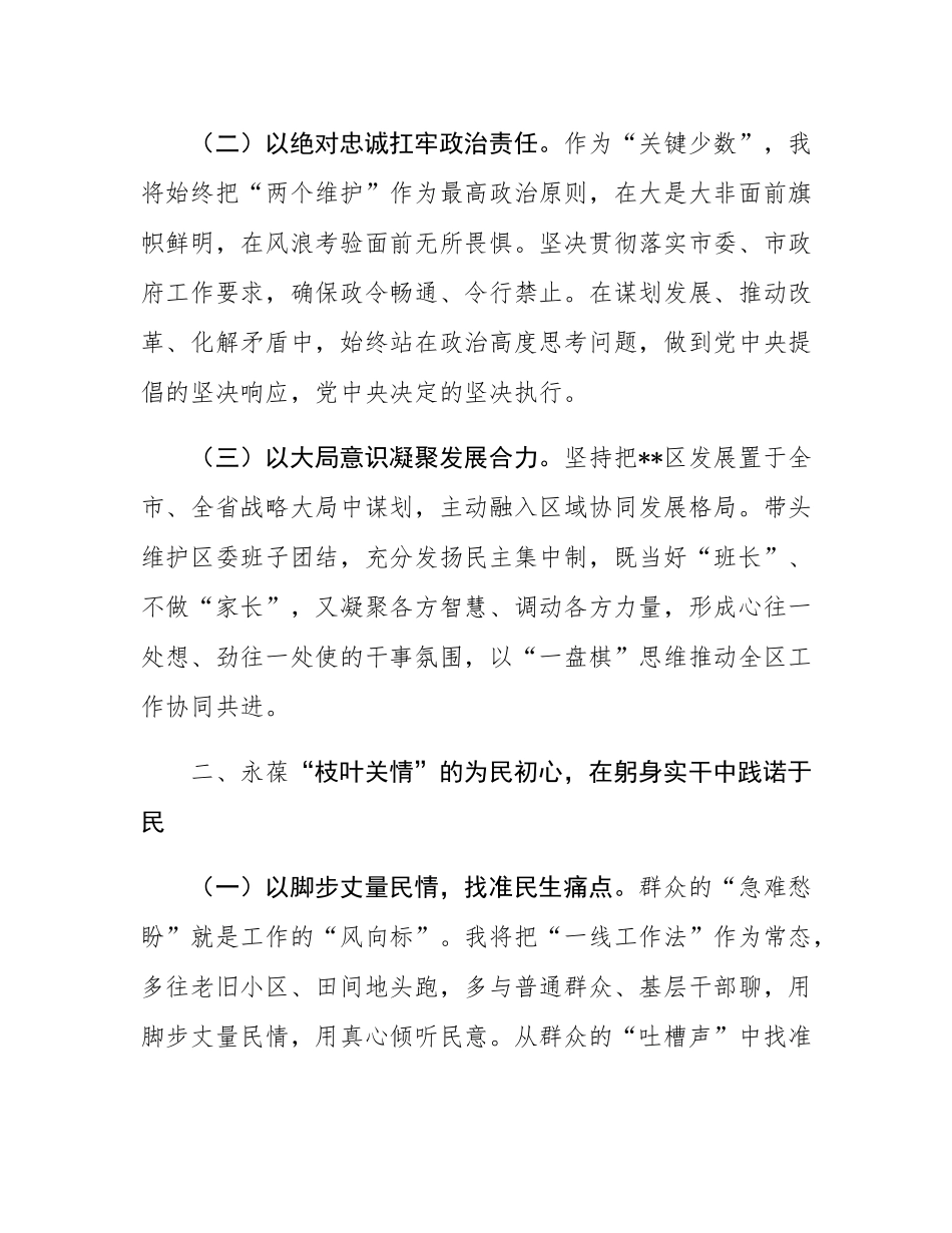 区委书记在干部任命大会上的表态发言.docx_第2页