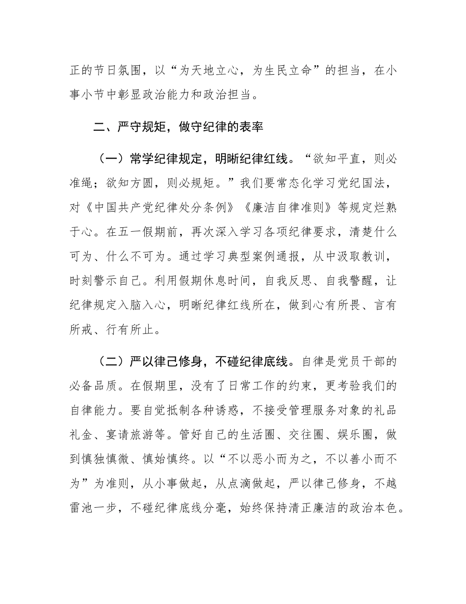 在五一前夕党风廉政建设约谈会上的讲话.docx_第3页
