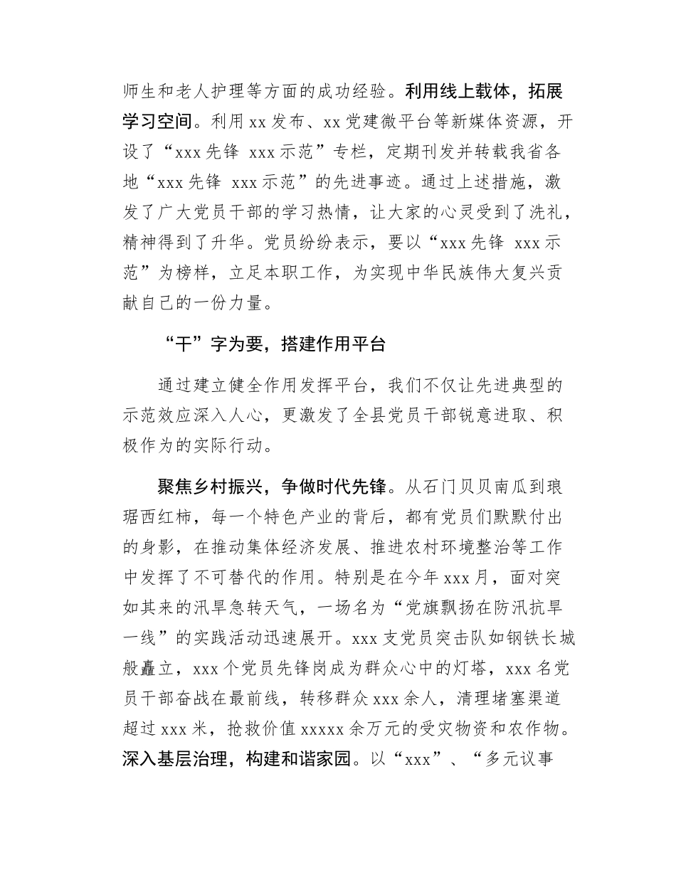 xx县“xxx先锋 xxx示范”创绩提升行动经验做法.docx_第2页