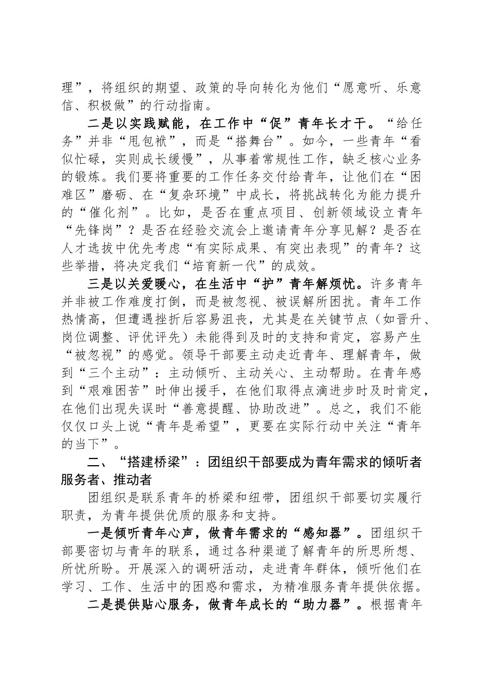 2025年在五四表彰大会上的讲话.docx_第2页