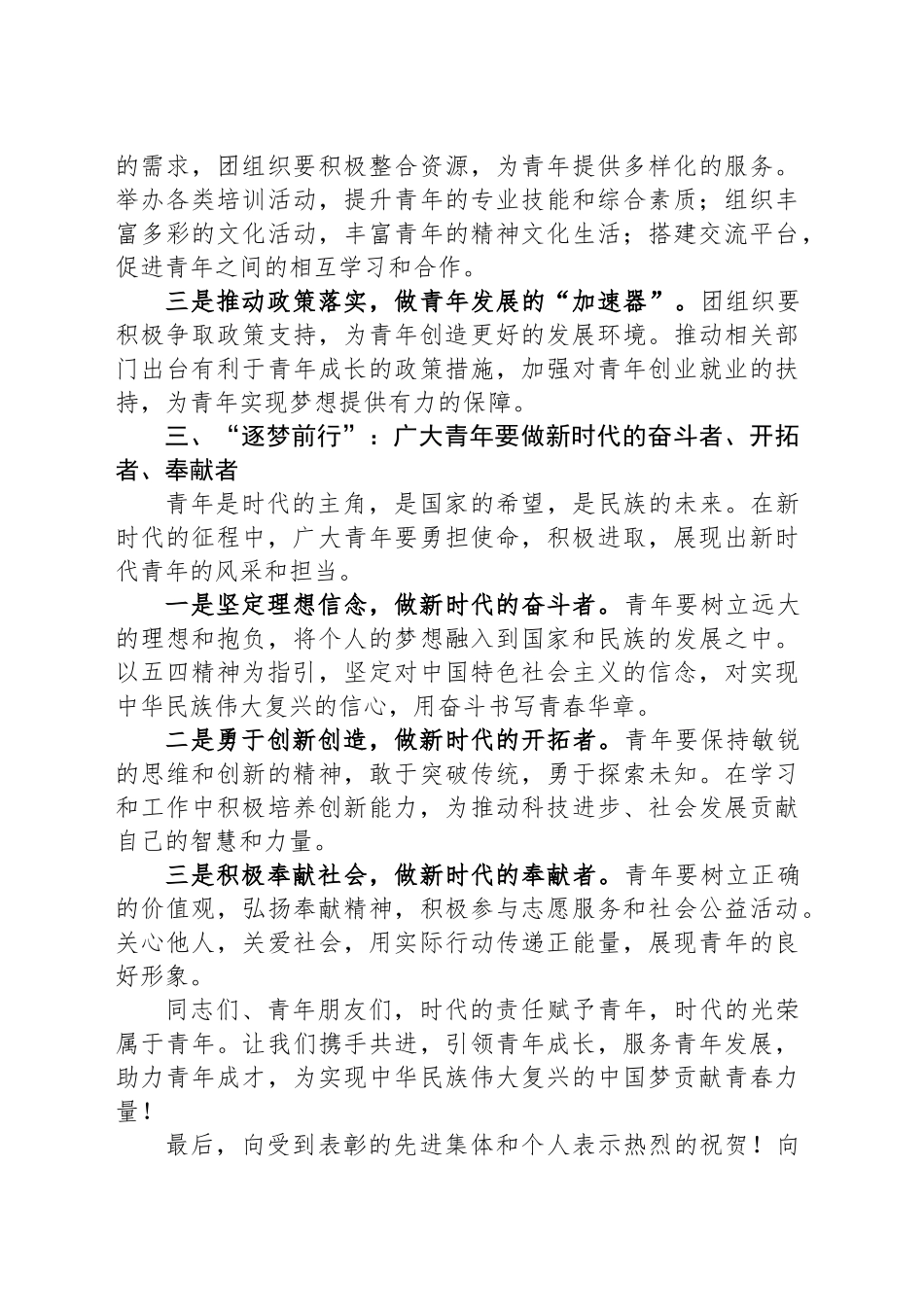 2025年在五四表彰大会上的讲话.docx_第3页
