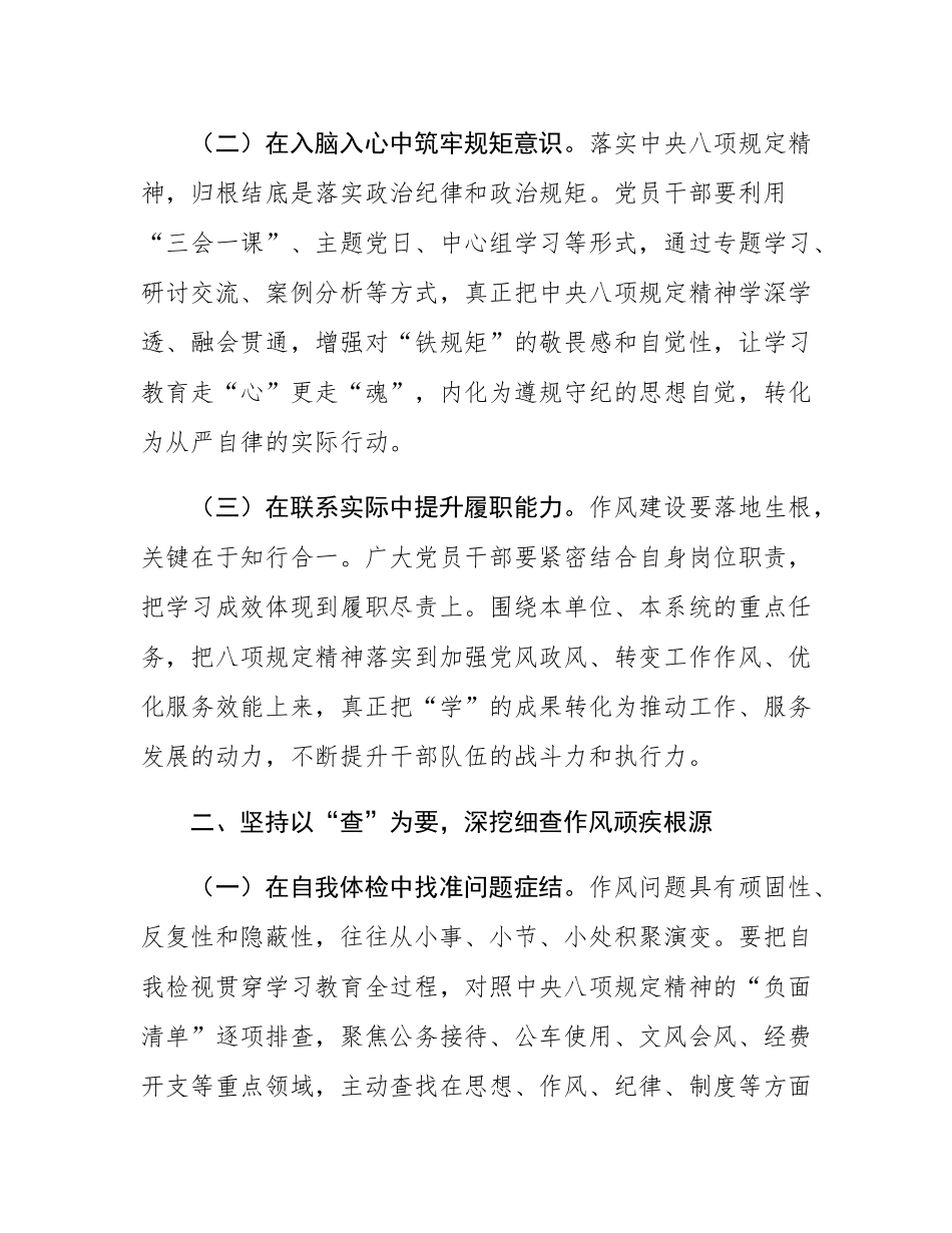 感悟：学在深处强根基、查在细处挖病灶、改在实处见真章.docx_第2页