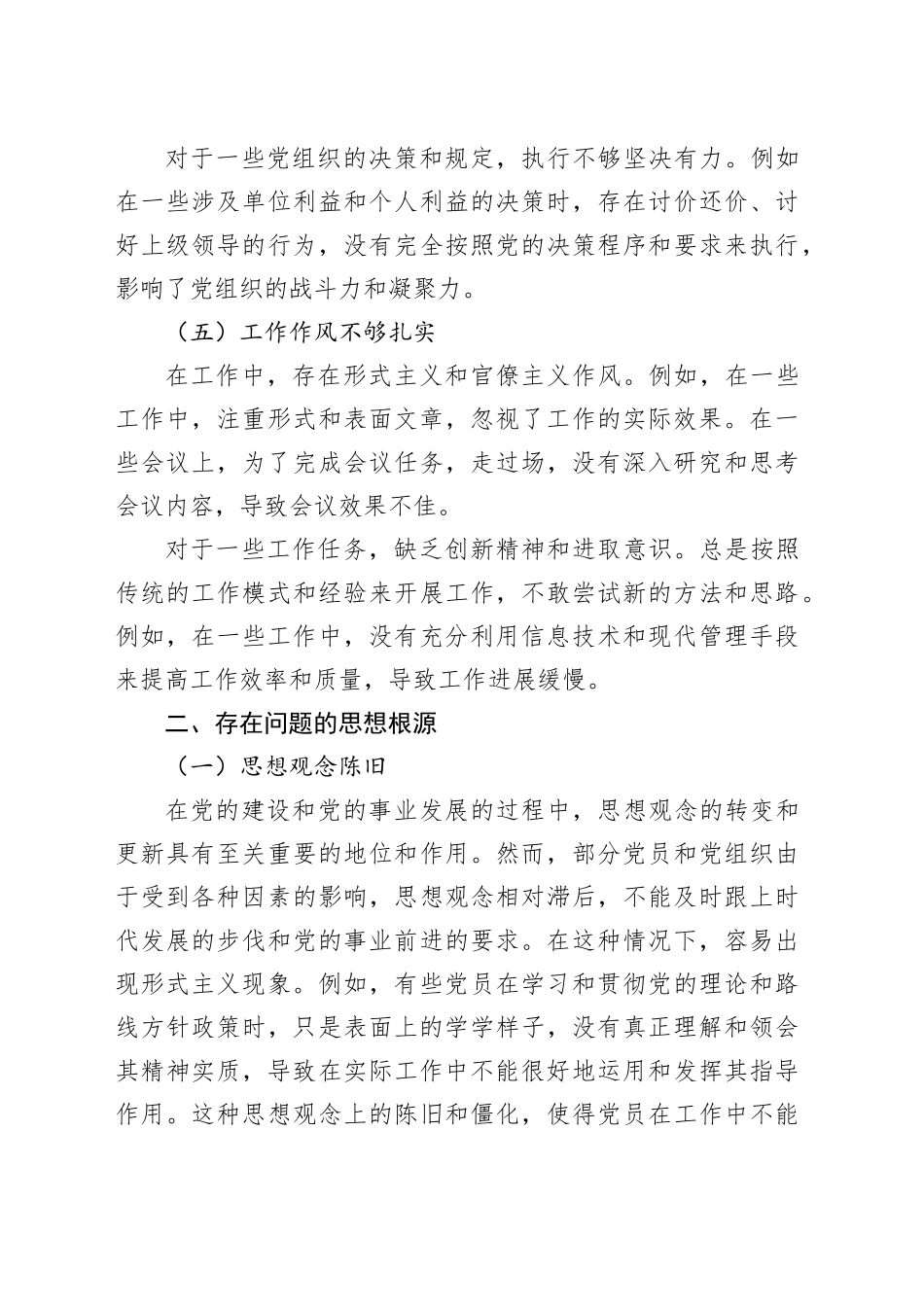 党校培训学员党性分析材料.docx_第3页
