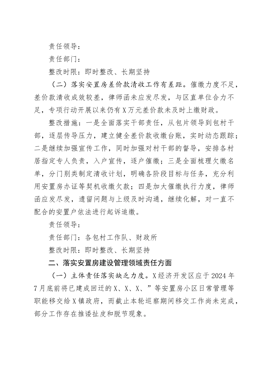 X镇关于安置房建设管理领域专项巡察反馈意见的整改方案.docx_第2页