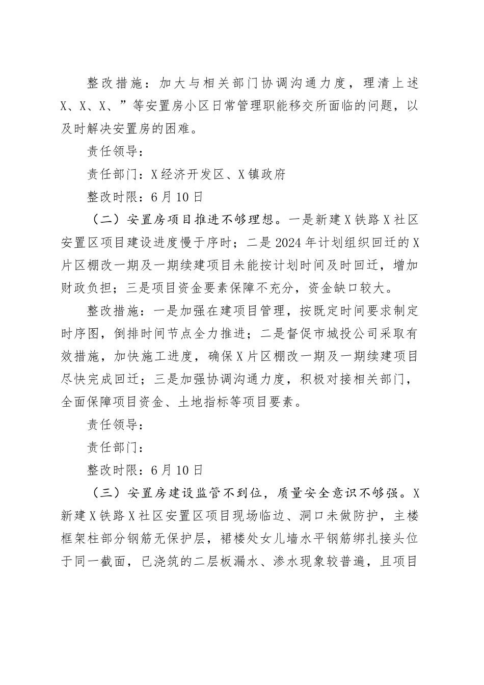 X镇关于安置房建设管理领域专项巡察反馈意见的整改方案.docx_第3页