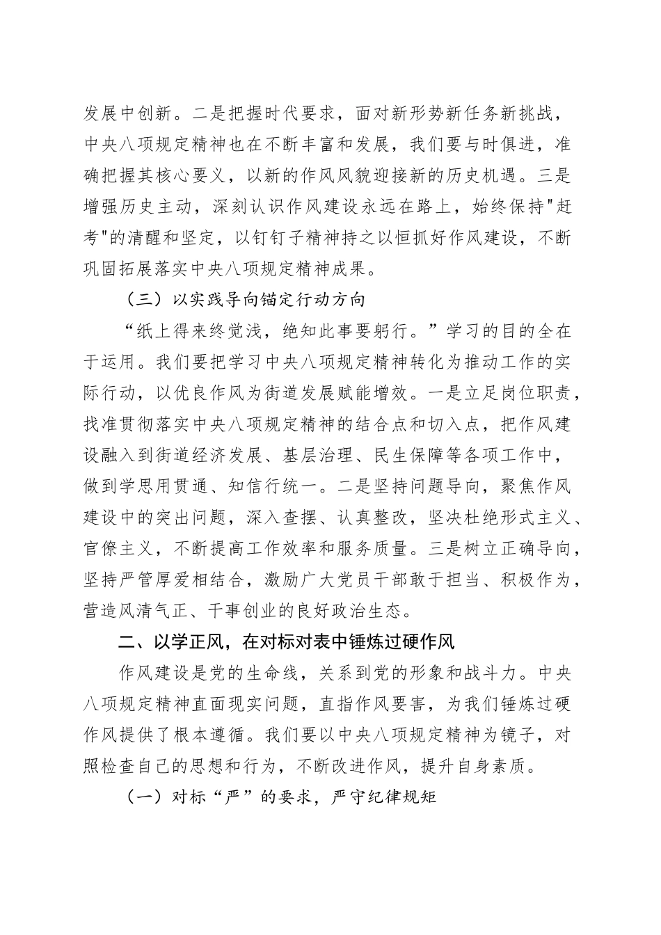 街道党工委书记在深入贯彻中八规精神学习教育专题读书班上的总结讲话.docx_第3页