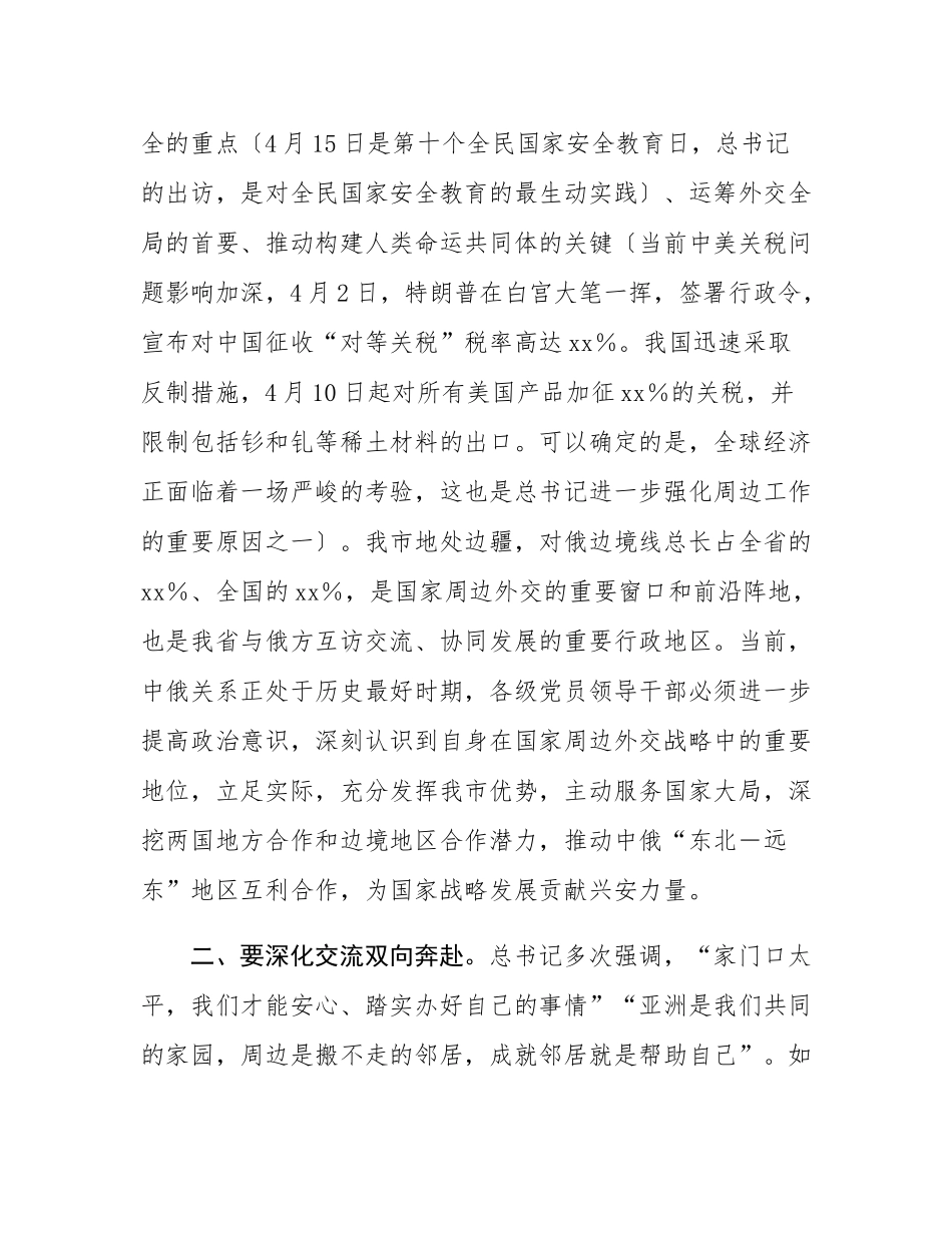关于学习贯彻中央周边工作会议精神的发言提纲.docx_第2页