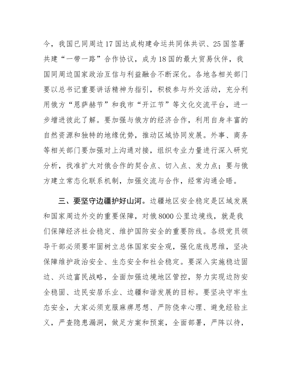 关于学习贯彻中央周边工作会议精神的发言提纲.docx_第3页