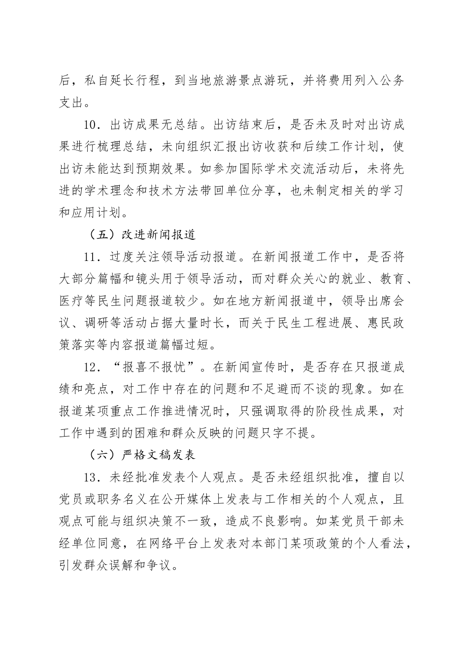 深入贯彻中央八项规定精神学习教育和问题查摆清单.docx_第3页