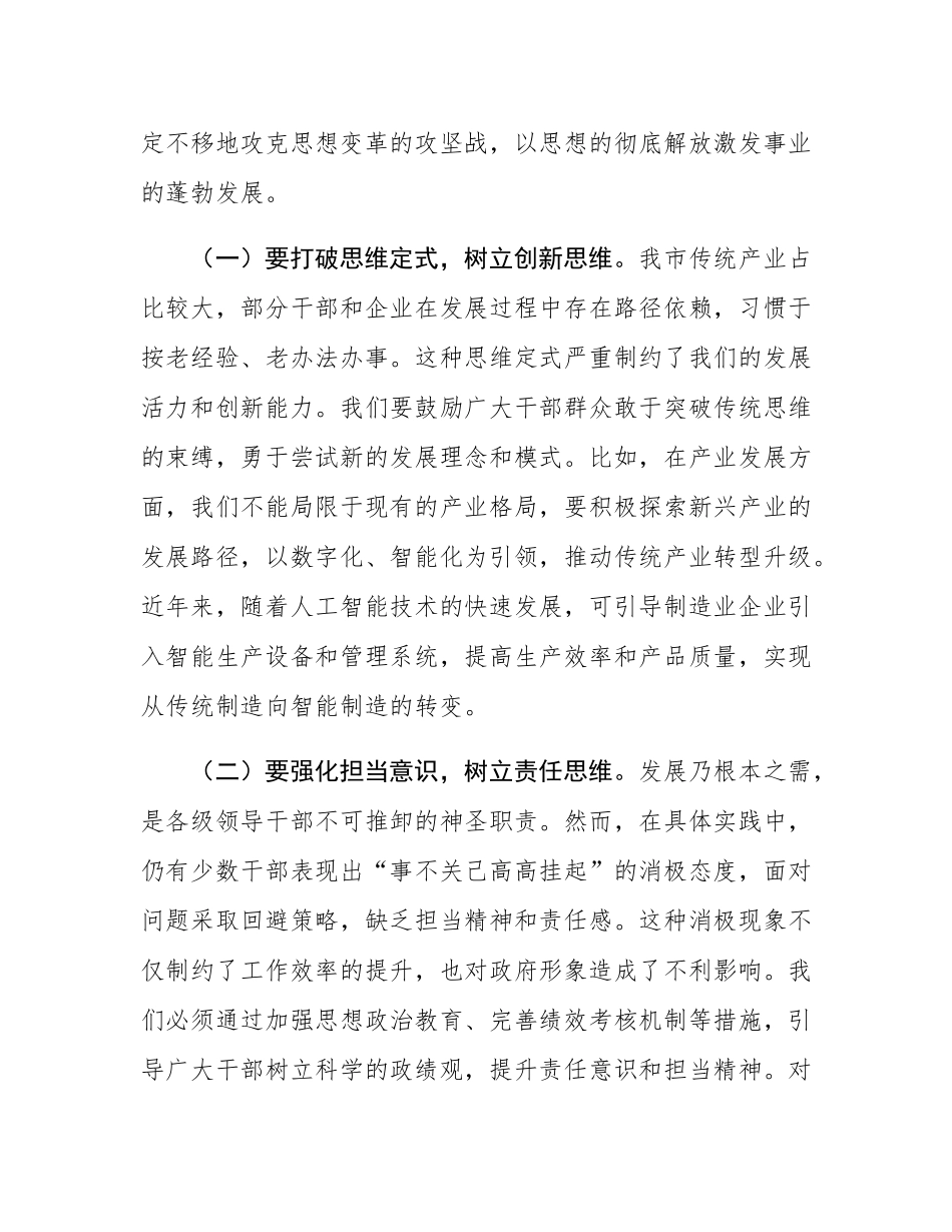 市委书记在全市2025年第二季度工作部署会的讲话.docx_第2页