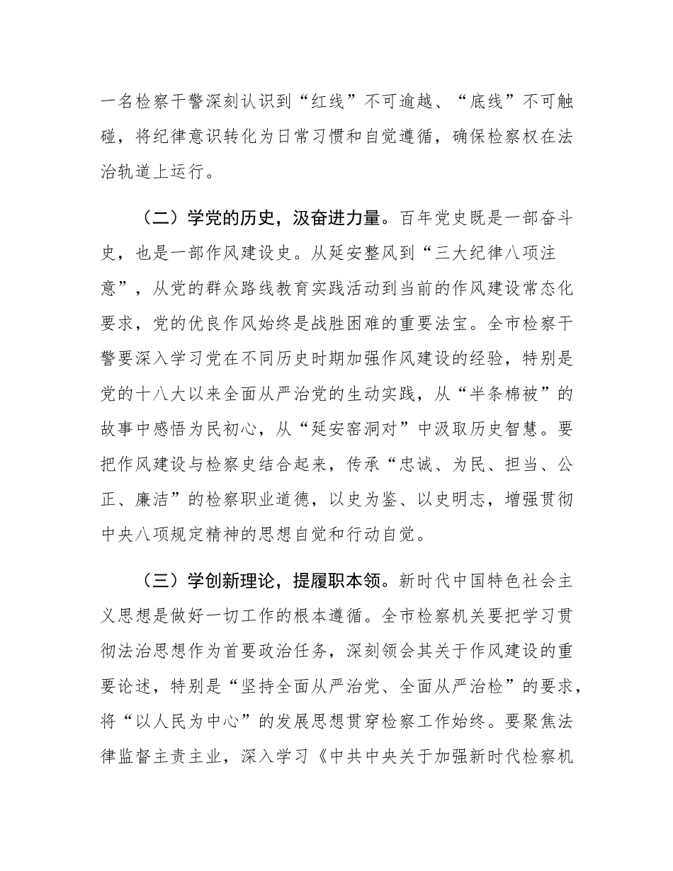 理论中心组交流发言：以“学查改”之风劲吹，谱检察事业新篇.docx_第2页