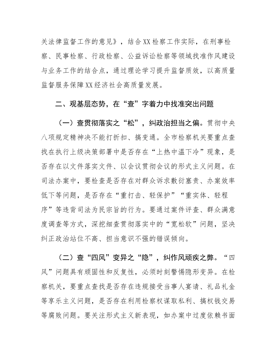 理论中心组交流发言：以“学查改”之风劲吹，谱检察事业新篇.docx_第3页