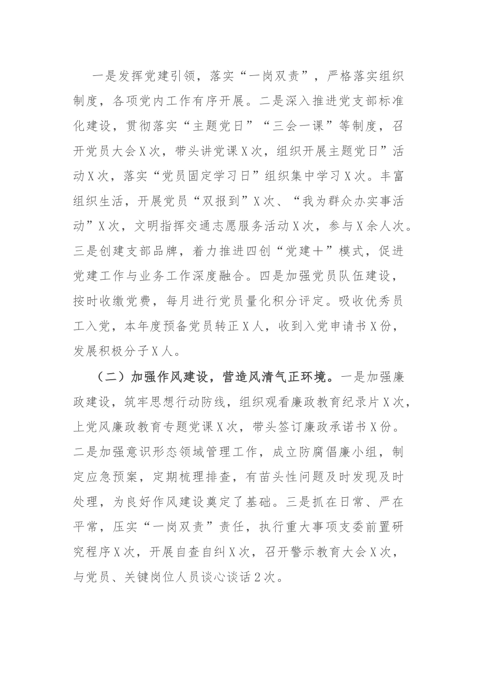国企党支部抓基层党建工作述职报告.docx_第2页