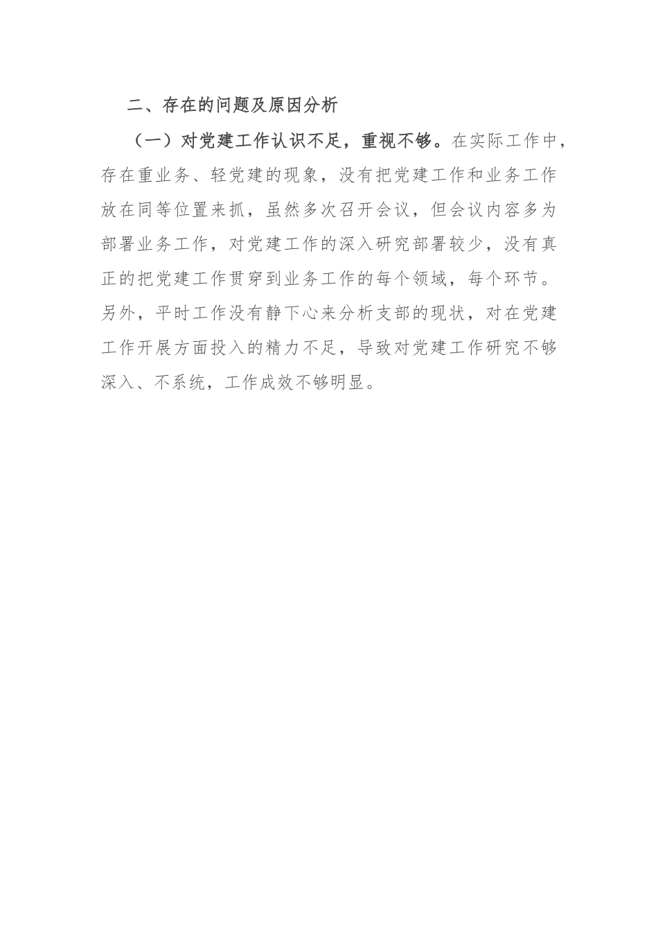 国企党支部抓基层党建工作述职报告.docx_第3页
