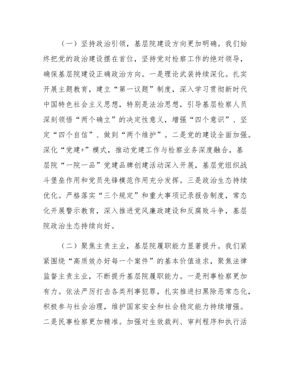 市检察院党组书记在2025年全市检察机关基层院建设工作推进会上的讲话.docx_第2页