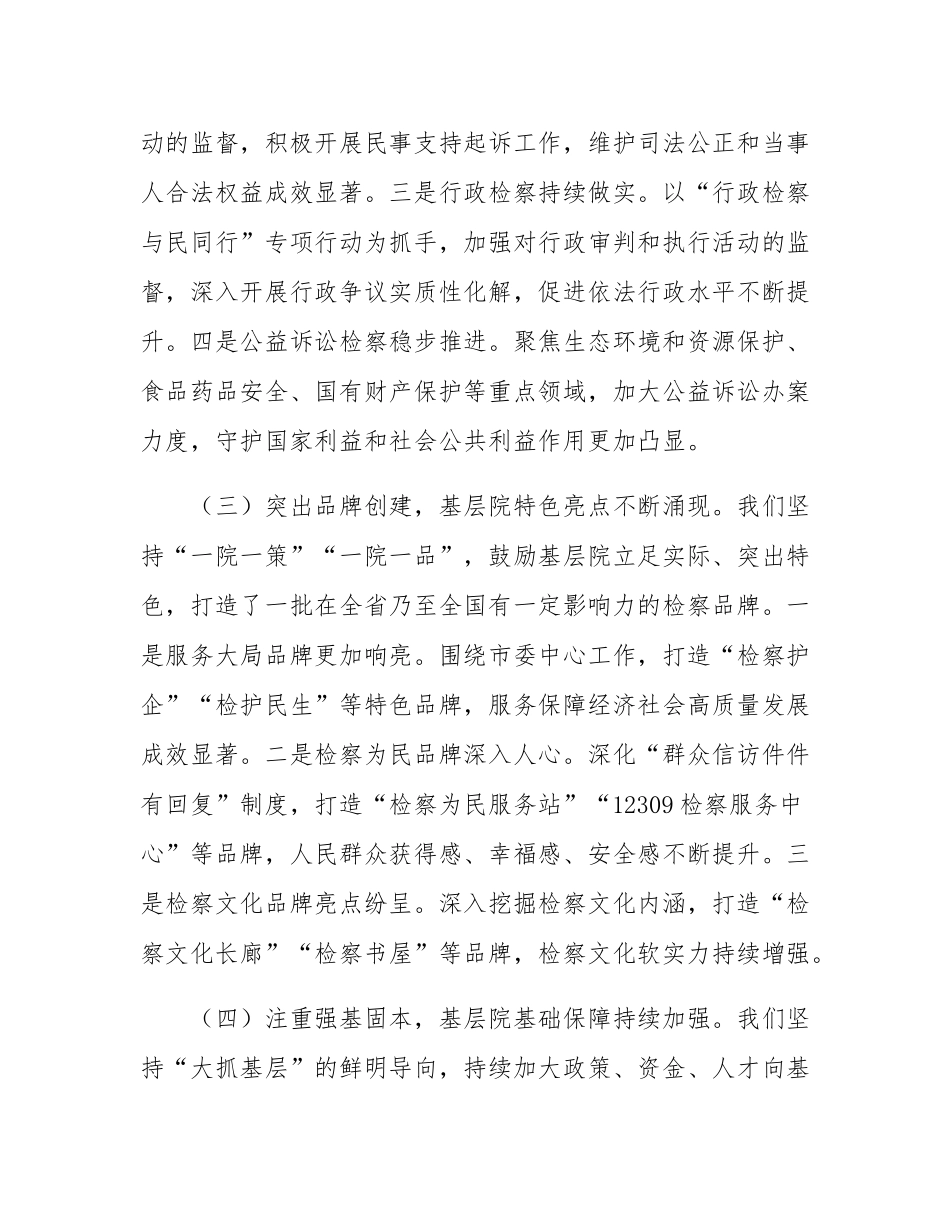 市检察院党组书记在2025年全市检察机关基层院建设工作推进会上的讲话.docx_第3页