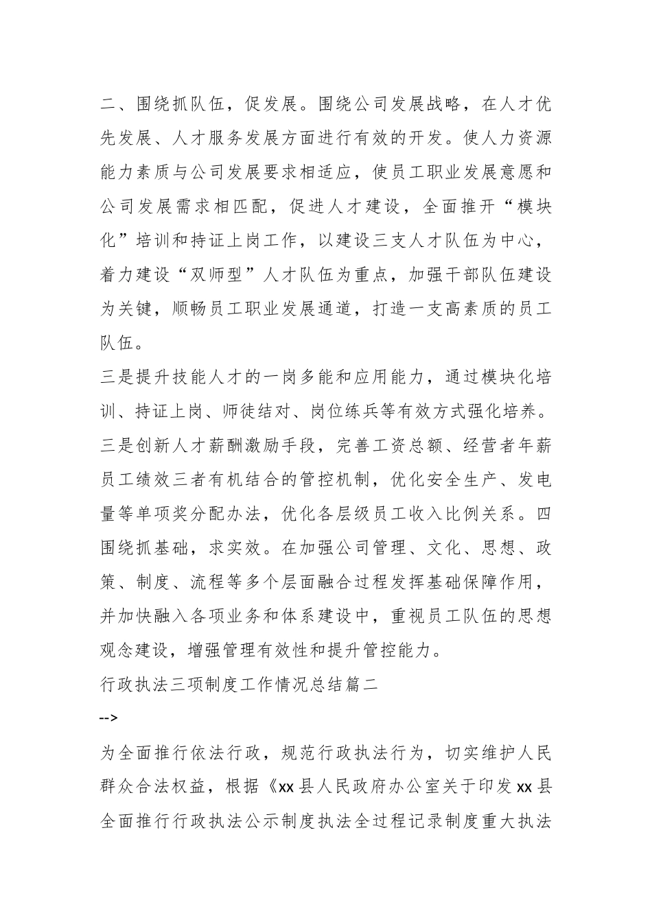 (9篇)关于行政执法三项制度工作情况总结材料汇编.docx_第3页