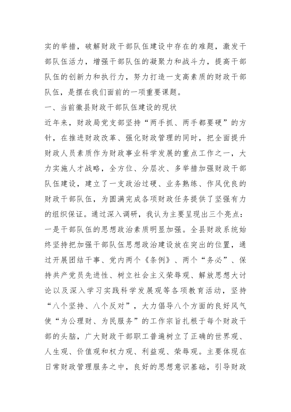（10篇）关于干部队伍建设调研报告.docx_第3页