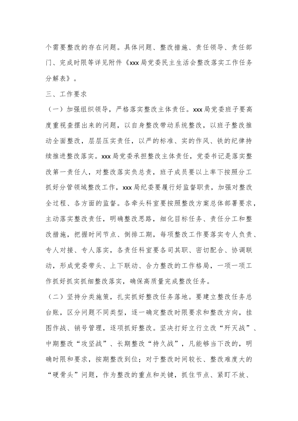 XXX局党委2022年度民主生活会整改落实工作方案.docx_第2页