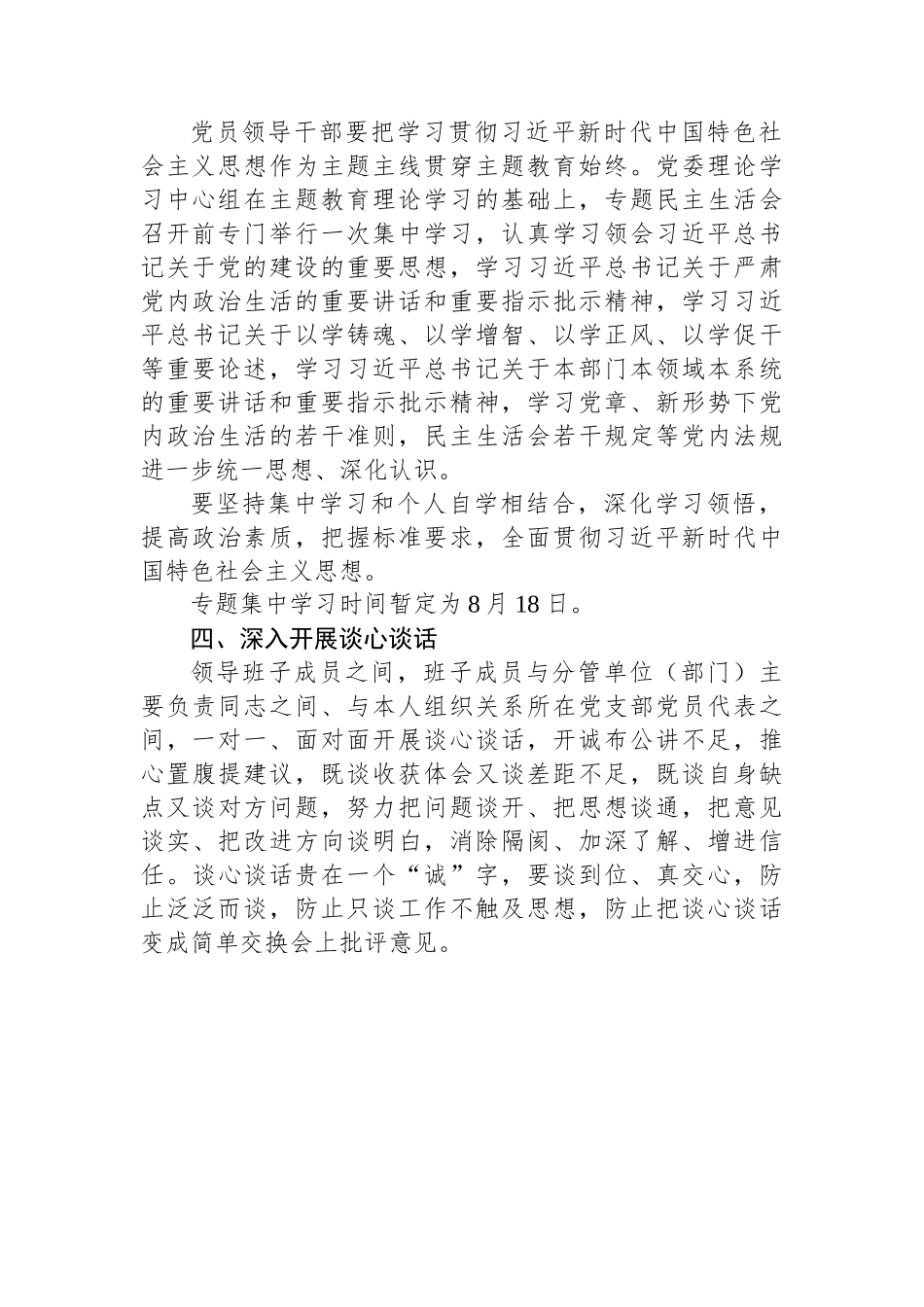 国企党委2023年主题教育专题民主生活会方案.docx_第2页