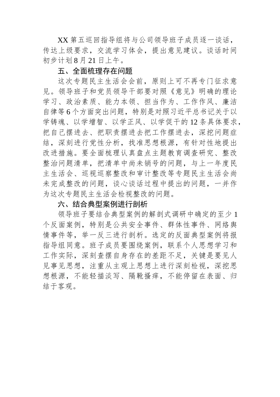 国企党委2023年主题教育专题民主生活会方案.docx_第3页