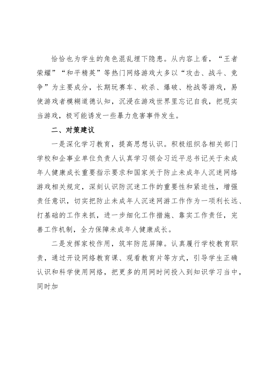 调研报告：未成年人沉迷网游存在问题及对策建议.docx_第3页