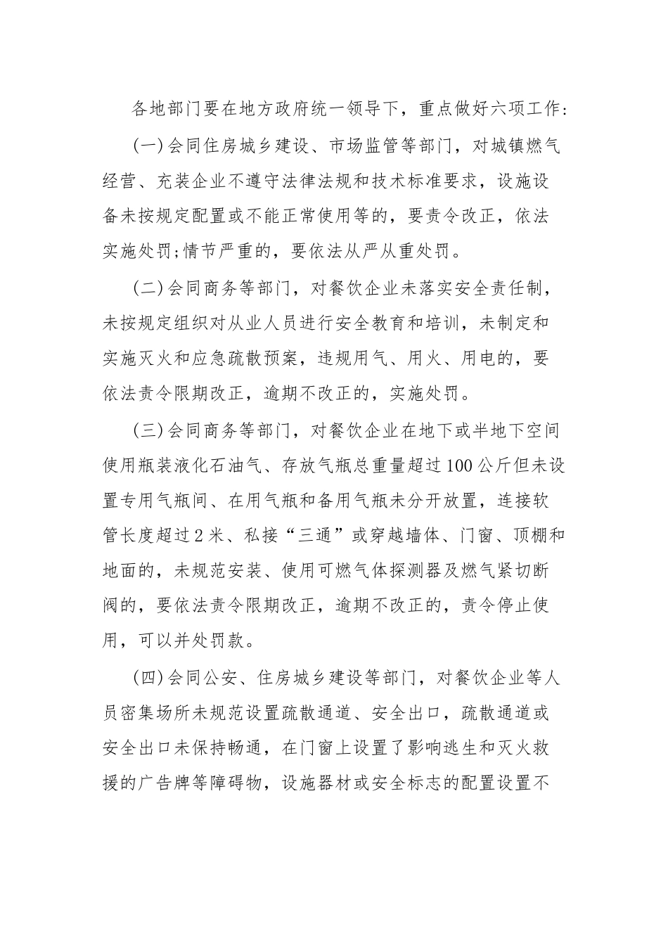 城镇燃气安全专项整治方案.docx_第3页