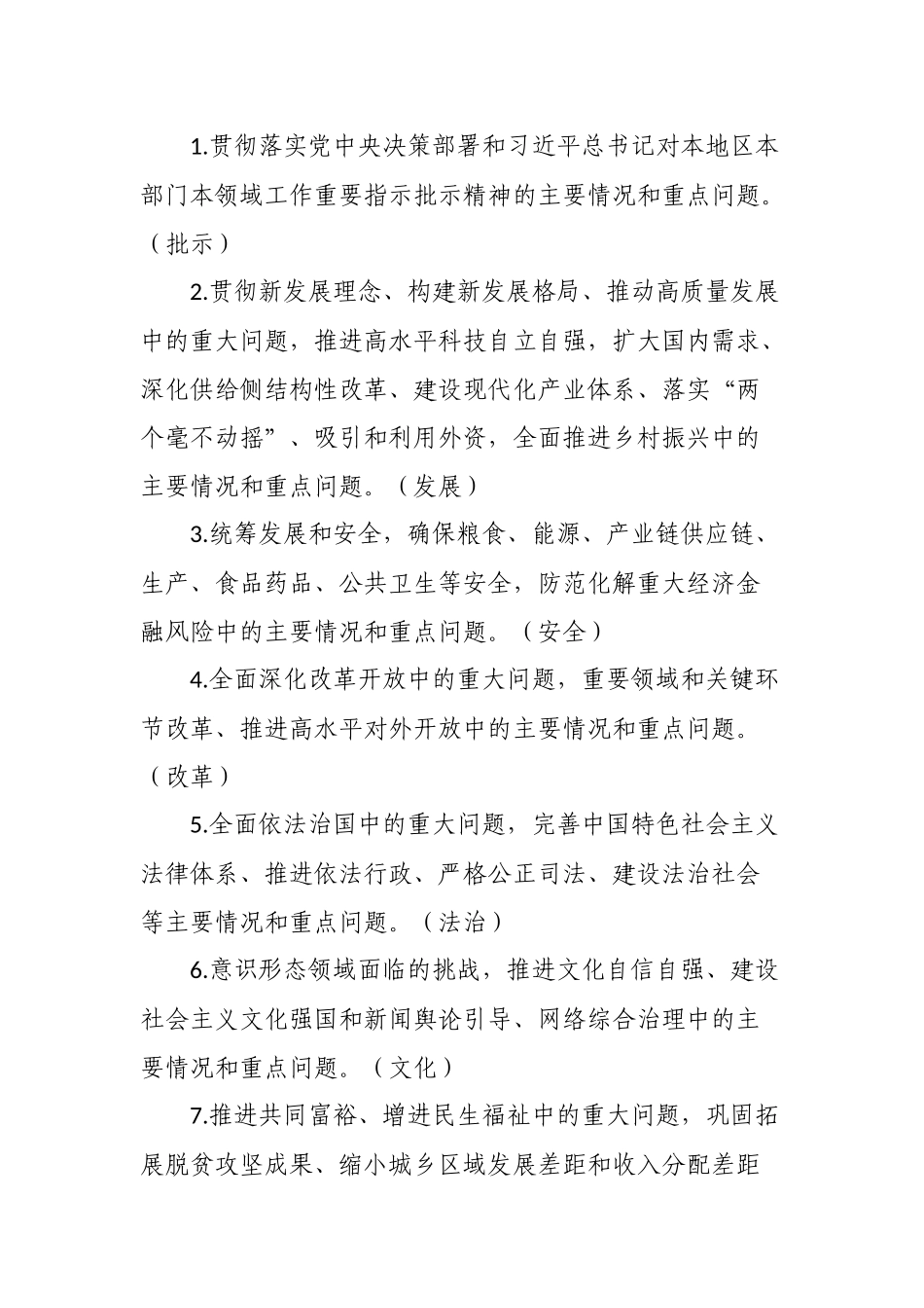 “关于在全党大兴调查研究的工作方案”应知应会.docx_第3页