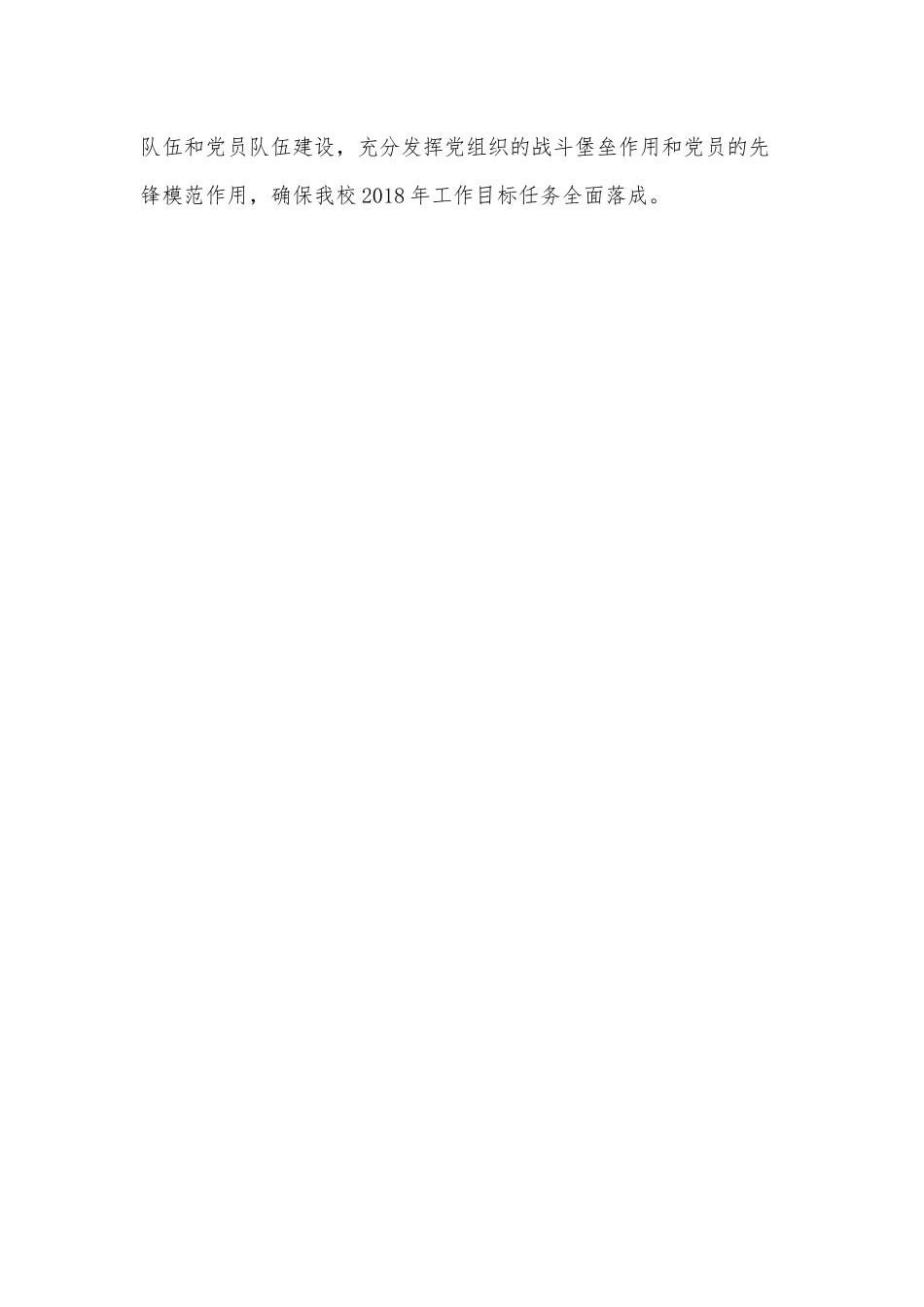 XXX党支部开展“大学习、深调研、促落实”主题活动实施方案.docx_第2页