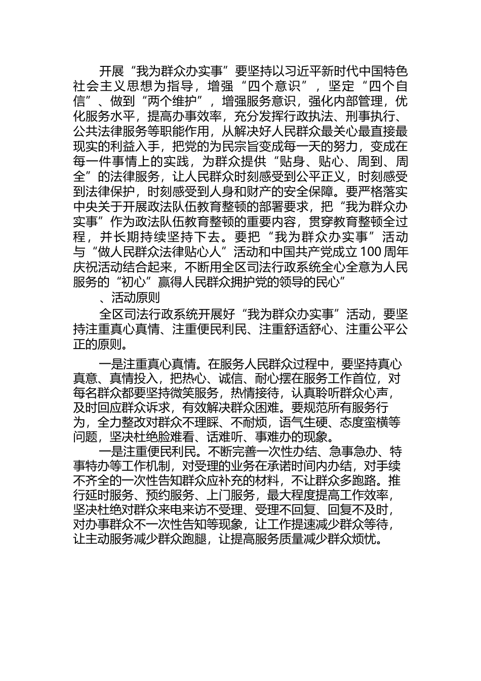 （5篇）关于我为群众办实事实践活动方案.docx_第2页