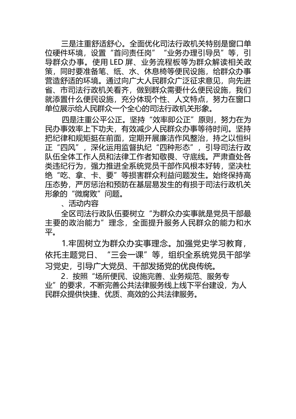 （5篇）关于我为群众办实事实践活动方案.docx_第3页