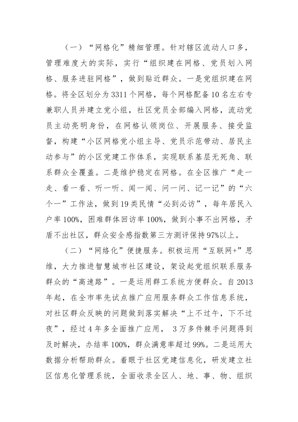【理论调研】关于城市社区党建工作的调研报告.docx_第2页