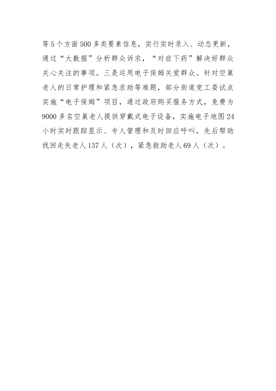 【理论调研】关于城市社区党建工作的调研报告.docx_第3页